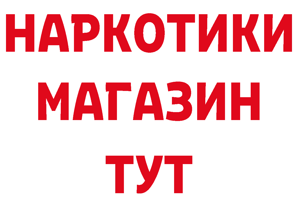 БУТИРАТ оксибутират рабочий сайт сайты даркнета omg Гдов